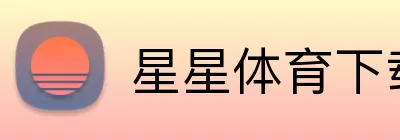 星星体育下载 Logo